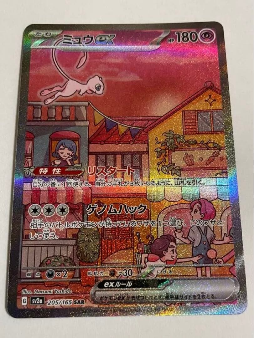 y*u様 ミュウex SAR SV2a ポケモンカード151 205/165