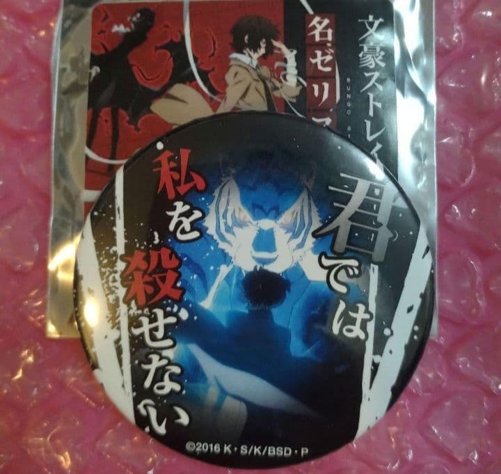 文豪ストレイドッグス 文スト 名台詞缶バッジ 名ゼリフ缶バッジ 太宰治