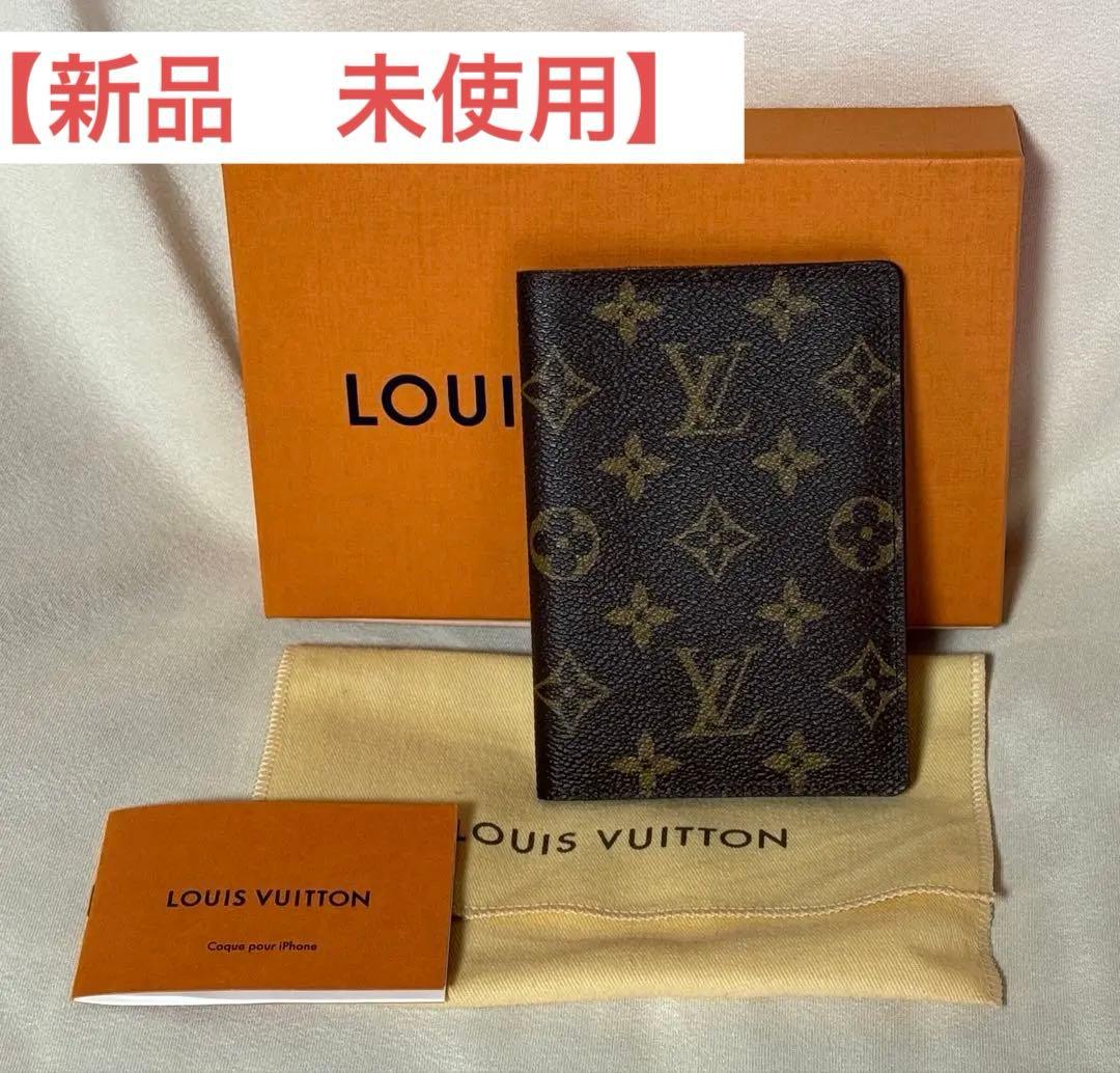 【新品 未使用】ルイヴィトン パスポートケース クーヴェルテュール・パスポール