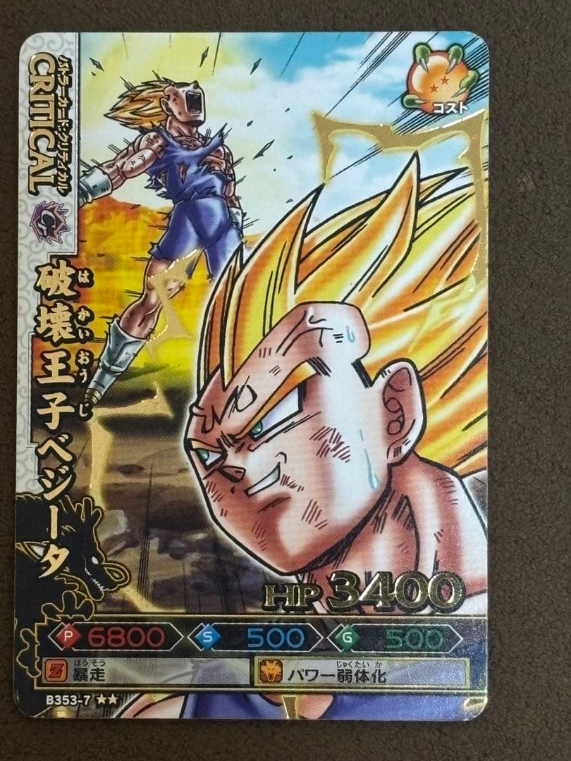 ドラゴンバトラーズ 破壊王子ベジータ ドラゴンボール - メルカリ