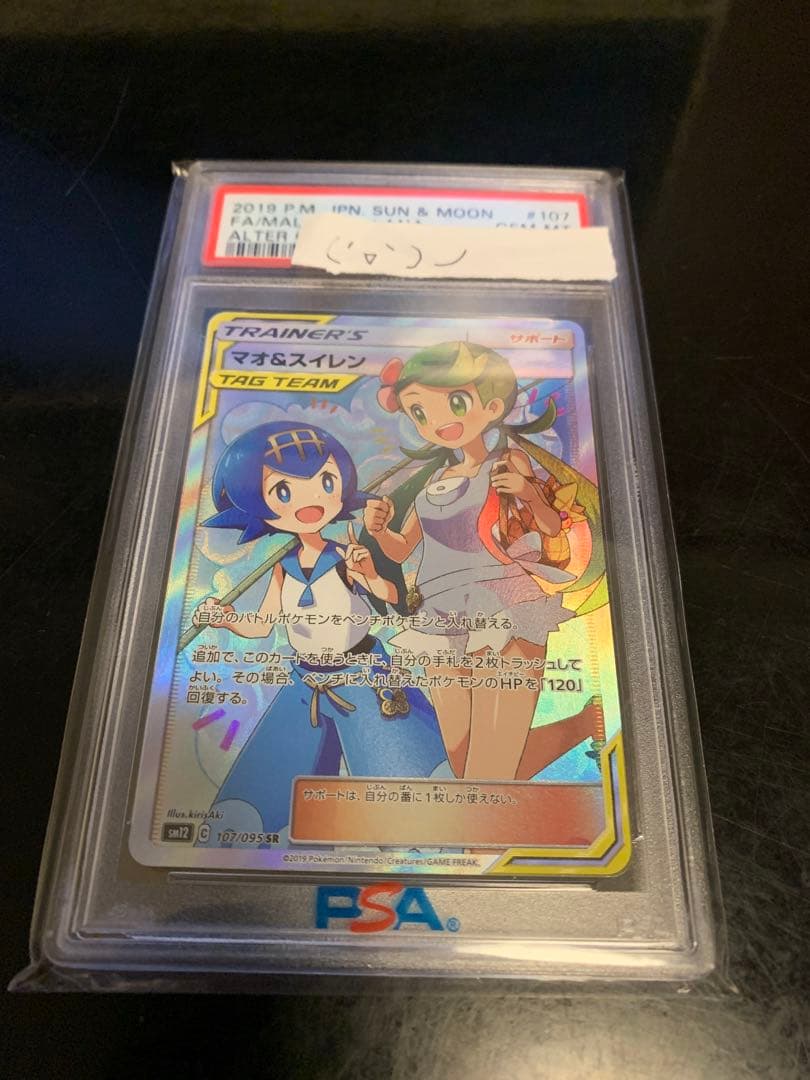 【PSA10】マオ&スイレン　ポケモンカード