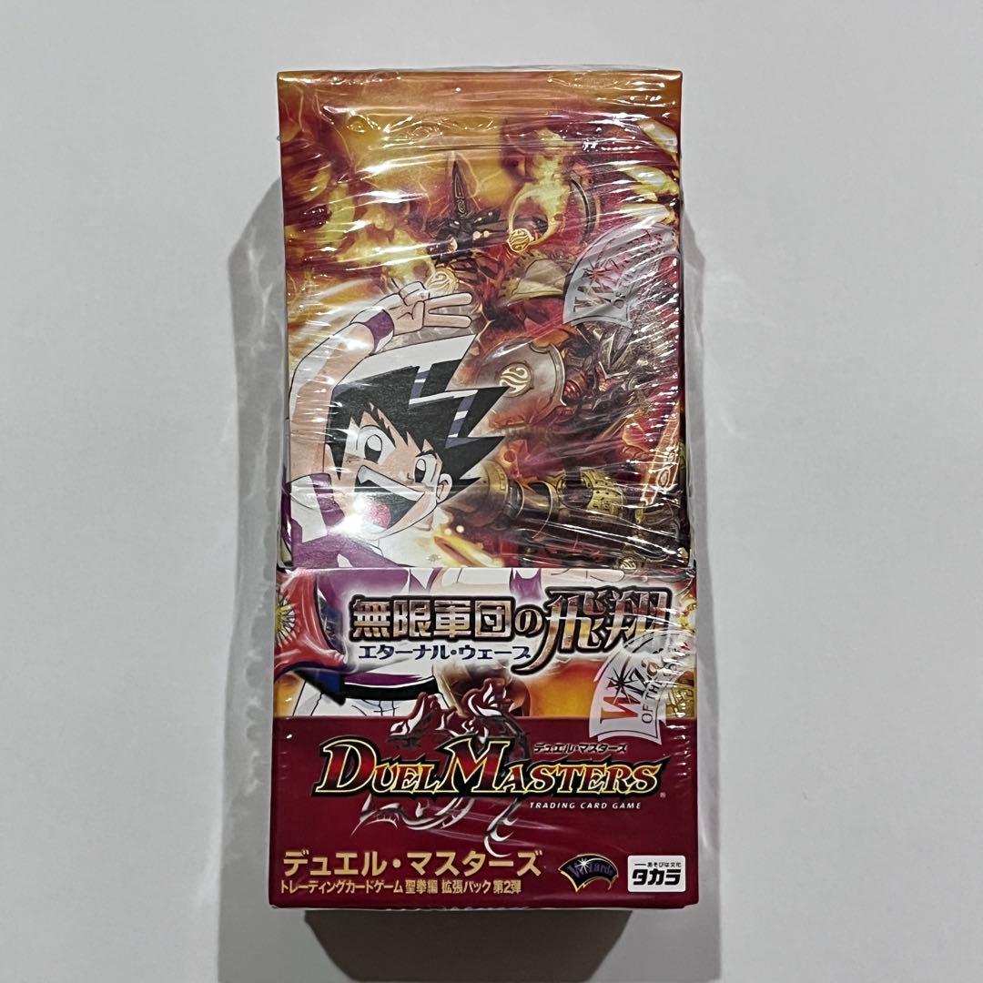 無限軍団の飛翔(エターナル・ウェーブス) デュエル・マスターズ　box 未開封 新品未開封 デュエルマスターズ 無敵軍団の飛翔 エターナル・ウェーブ
