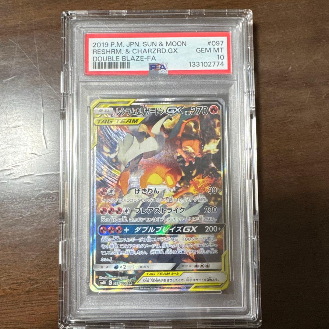 ポケモンカード　レシラム&リザードン　PSA10 PSA10鑑定済〕レシラム＆リザードンGX【RR】{007/095}