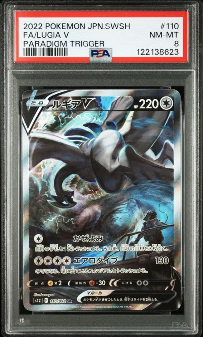【PSA8】ルギア　V SA