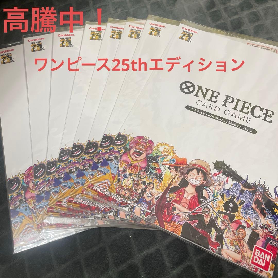 ワンピースカードゲーム プレミアムカードコレクション25周年エディション8セット