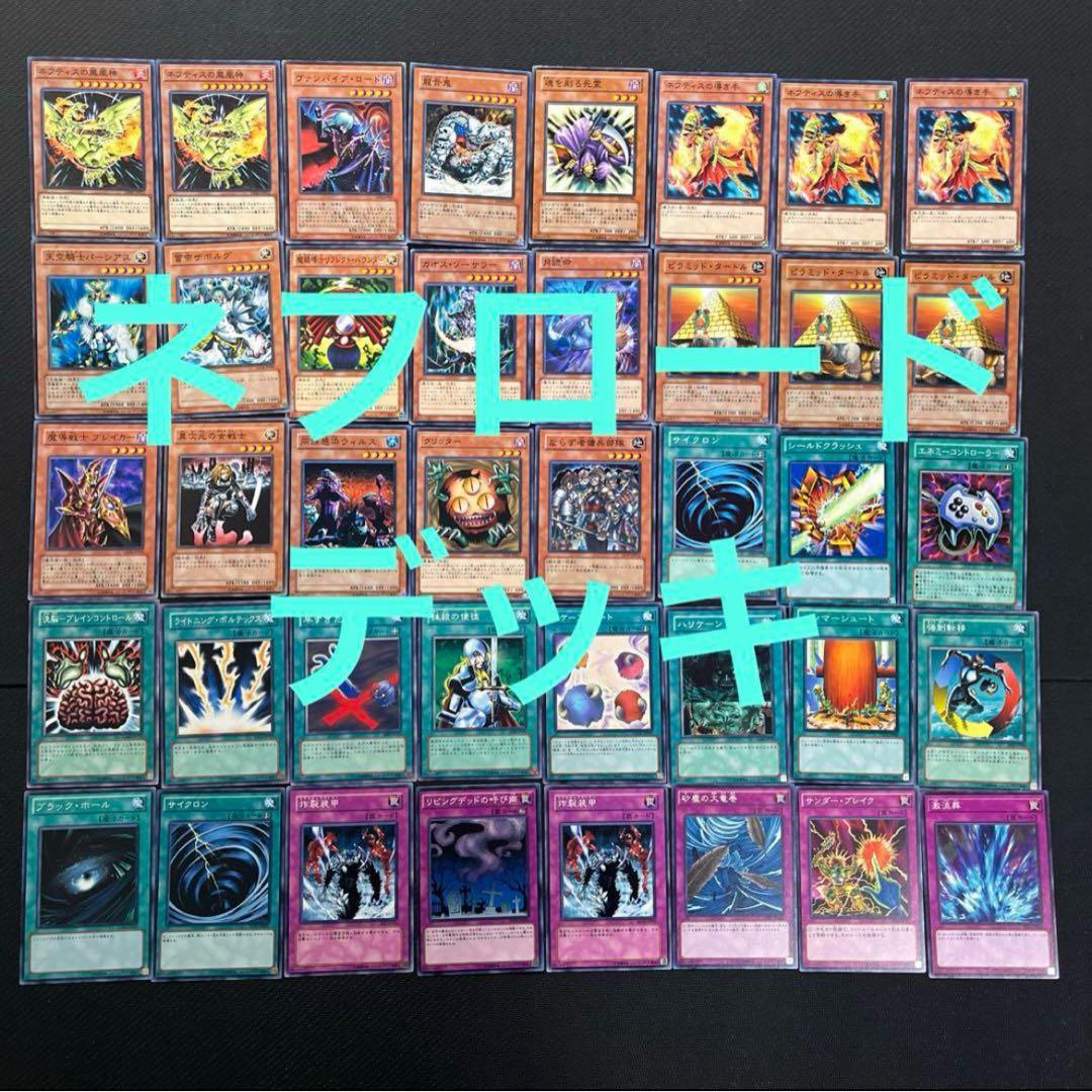 ネフティス カオス ヴァンパイアロード ネフロード デッキ 遊戯王