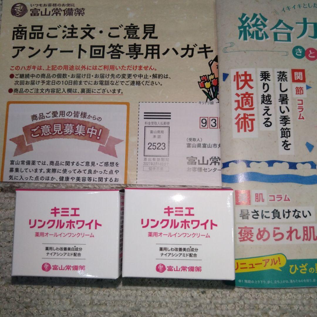 キミエリンクルホワイト 50g 薬用オールインワンクリーム　富士常備薬
