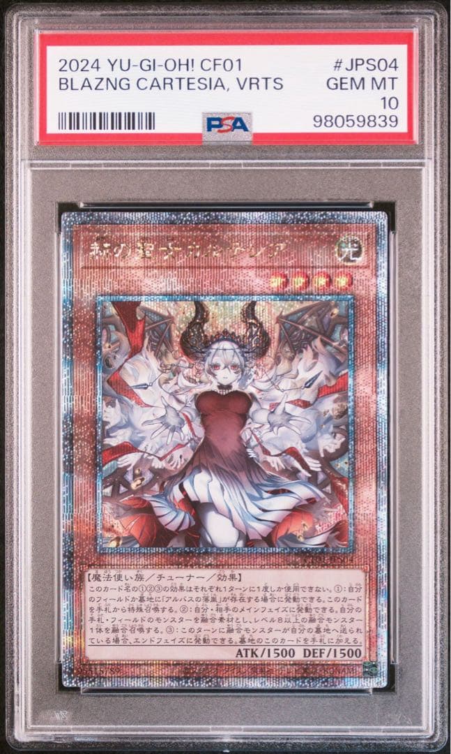 遊戯王 赫の聖女カルテシア 25thシークレット PSA10 ① - メルカリ