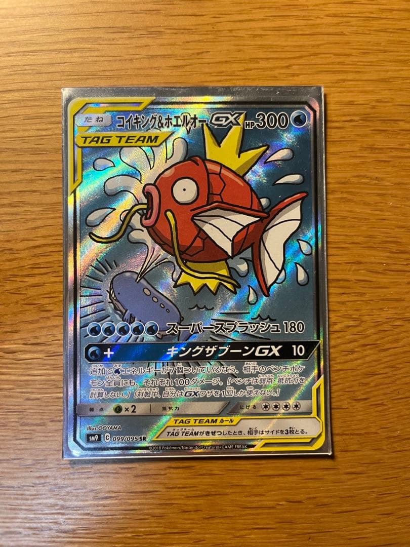 コイキング＆ホエルオーGX SR SM9 タッグボルト 099/095