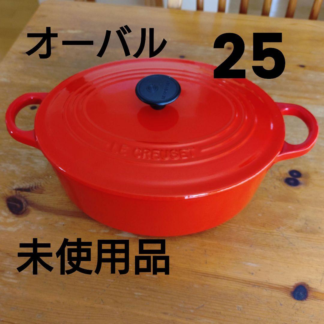 ルクルーゼ　ココットオーバル　25cm レッド　両手鍋