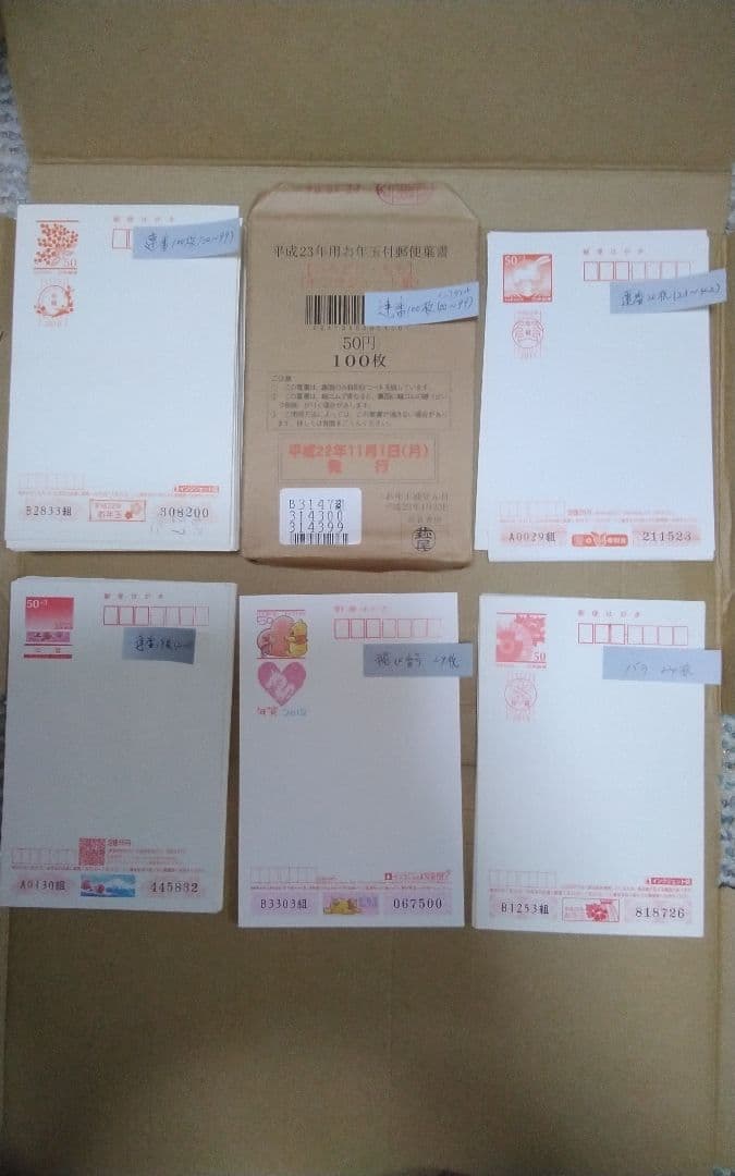 官製はがき・年賀ハガキ　 合計２９１枚