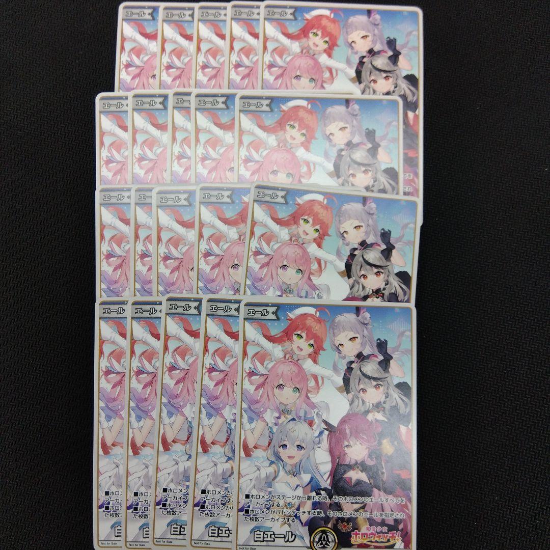 ホロカ プロモ ホロウィッチ 白エール 20枚セット