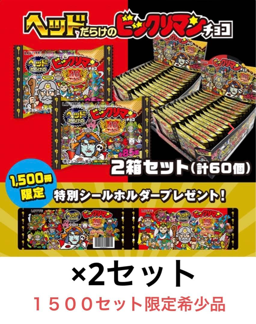 新品未開封 2セット ヘッドだらけのビックリマンチョコ シールホルダーおまけ付き