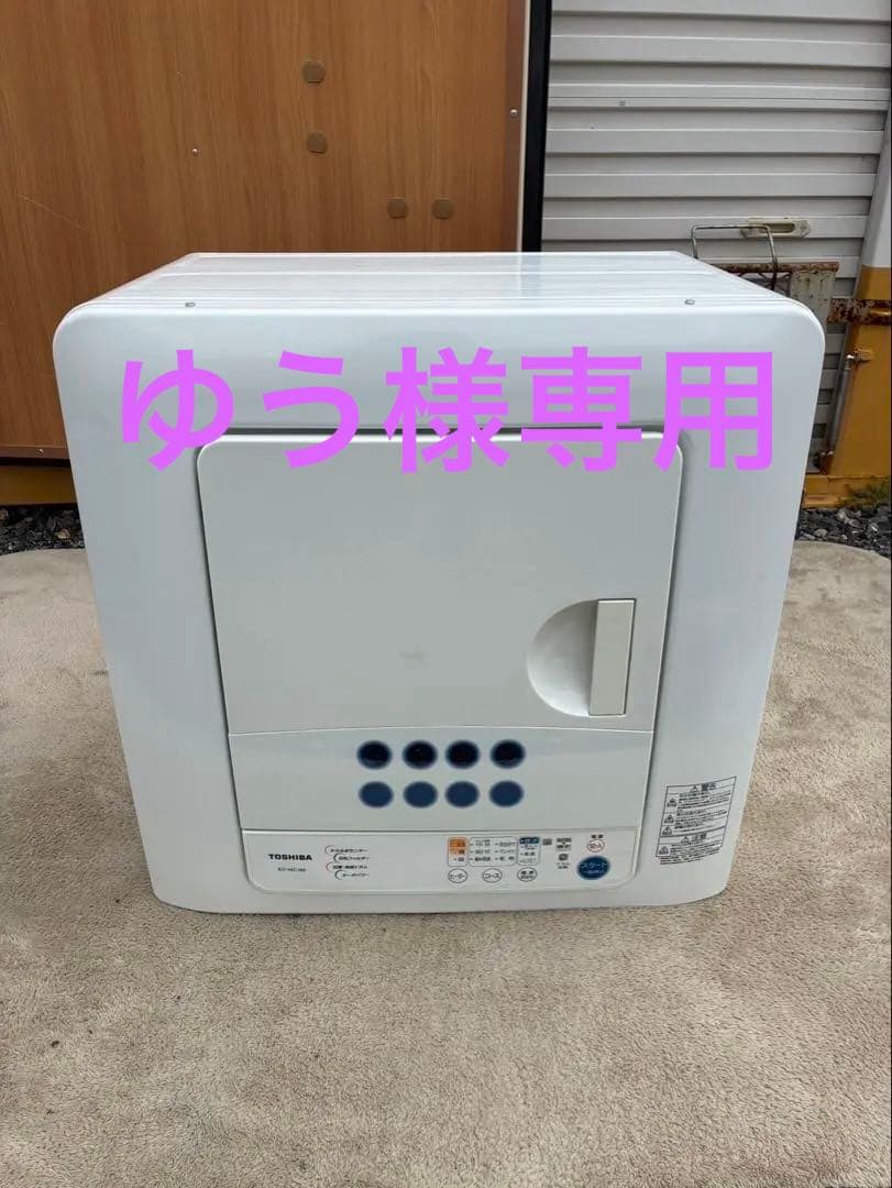 【送料無料！】東芝 TOSHIBA 衣類乾燥機　ED-45C 4.5kg