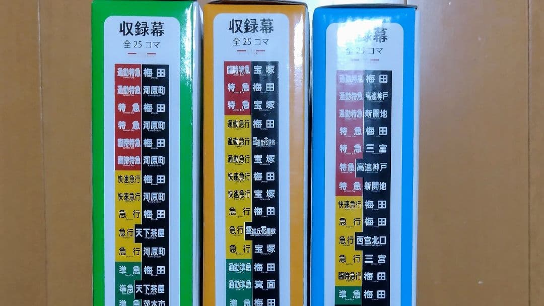 松本商事 電動式 阪急電車側面方向幕 京都線、宝塚線、神戸線 - メルカリ