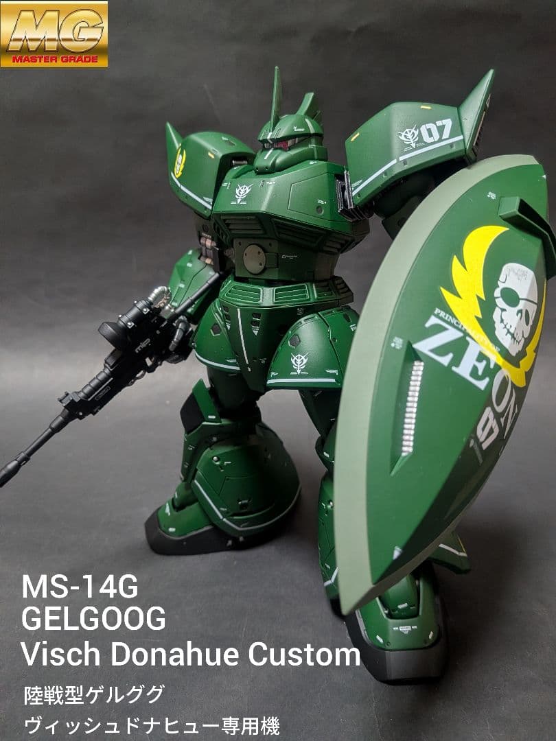 b*x様 完成品 ガンプラ MG ゲルググ ver.2.0 ヴィッシュ・ドナヒュ