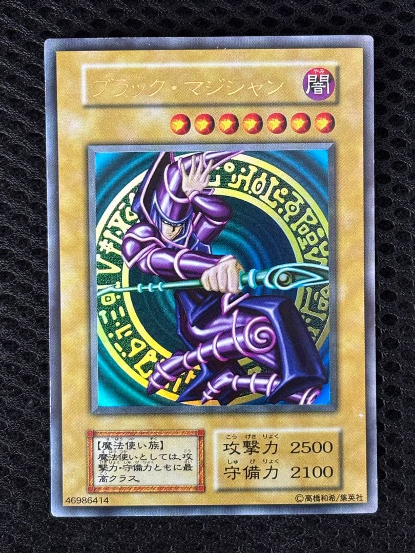 メ*ズ様 極美品　ブラック・マジシャン　初期　ウルトラレア　遊戯王