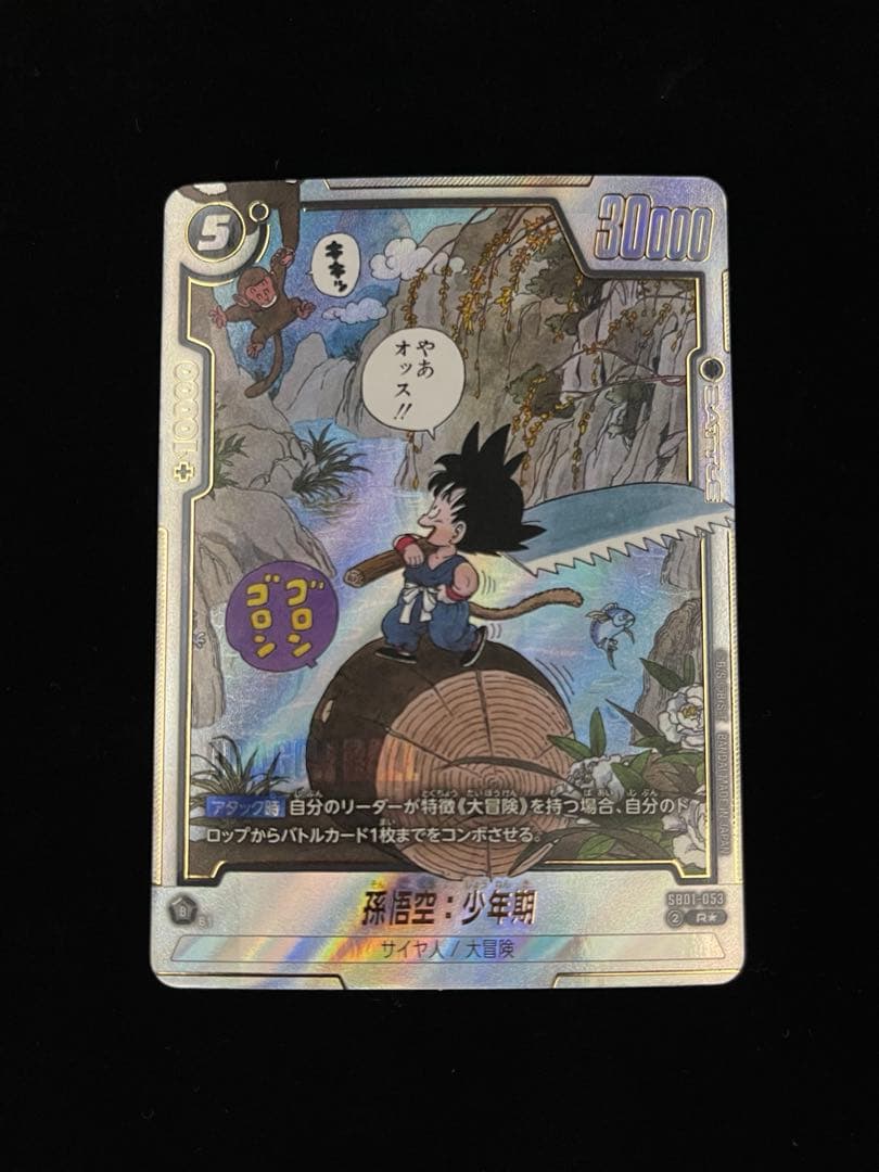 フュージョンワールド 孫悟空:少年期 SB01-053 パラレル 漫画 - メルカリ