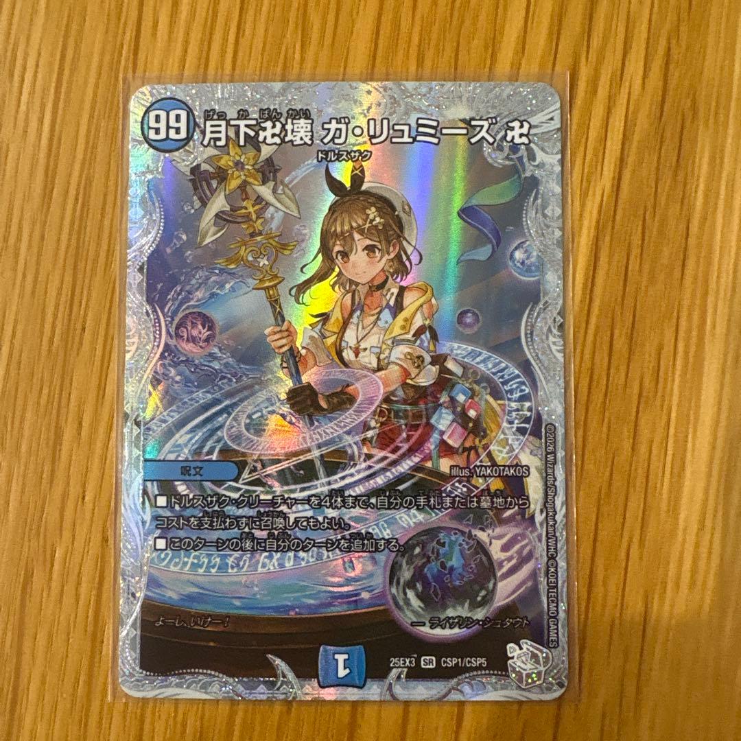 デュエマ】月下卍解ガリュミーズ ライザのアトリエ - メルカリ