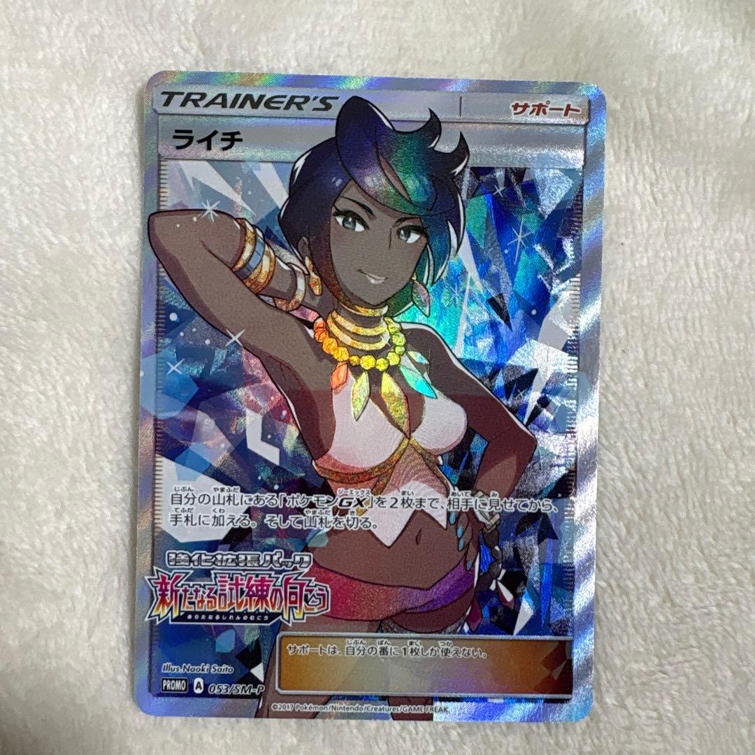 ライチ　プロモ　SR ポケカ　ポケモンカード