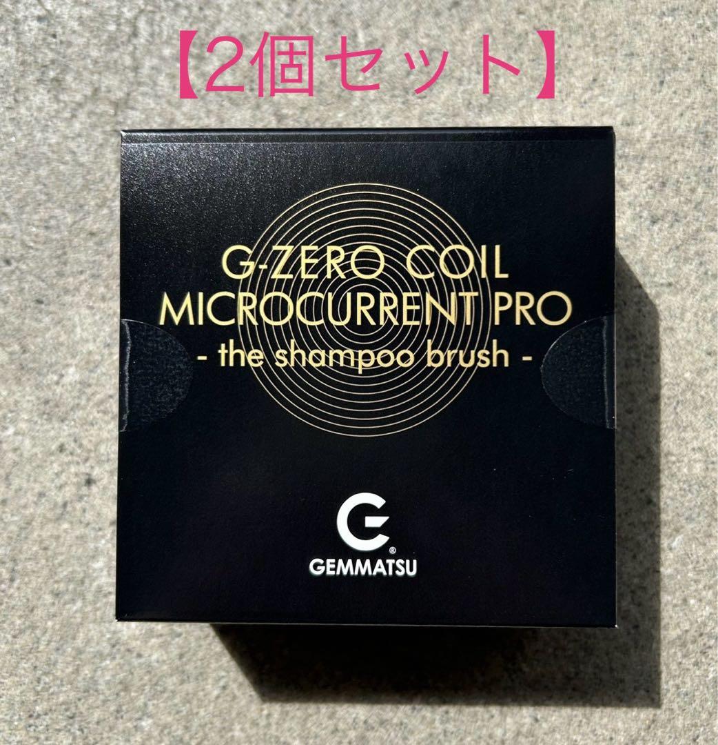 『2個セット』ジーゼロコイル マイクロカレント プロ シャンプーブラシ 楽天市場】ジーゼロコイル マイクロカレント プロ ザ シャンプーブラシ