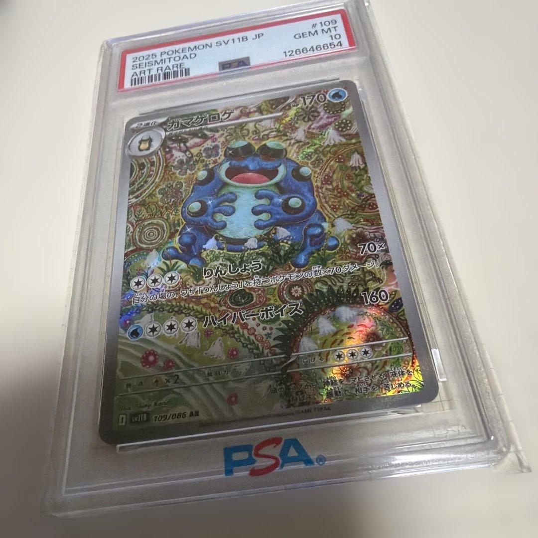 PSA10 ガマゲロゲ 109/086 AR ポケモンカード - メルカリ