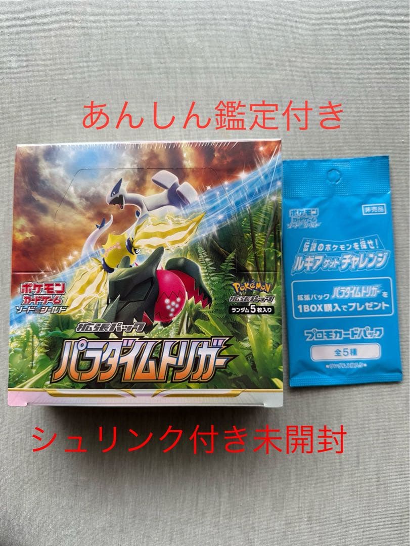 パラダイムトリガー box シュリンク付き　初期プロモカード付き ポケモンカードゲーム 即日配送 新品未開封 パラダイムトリガー BOX