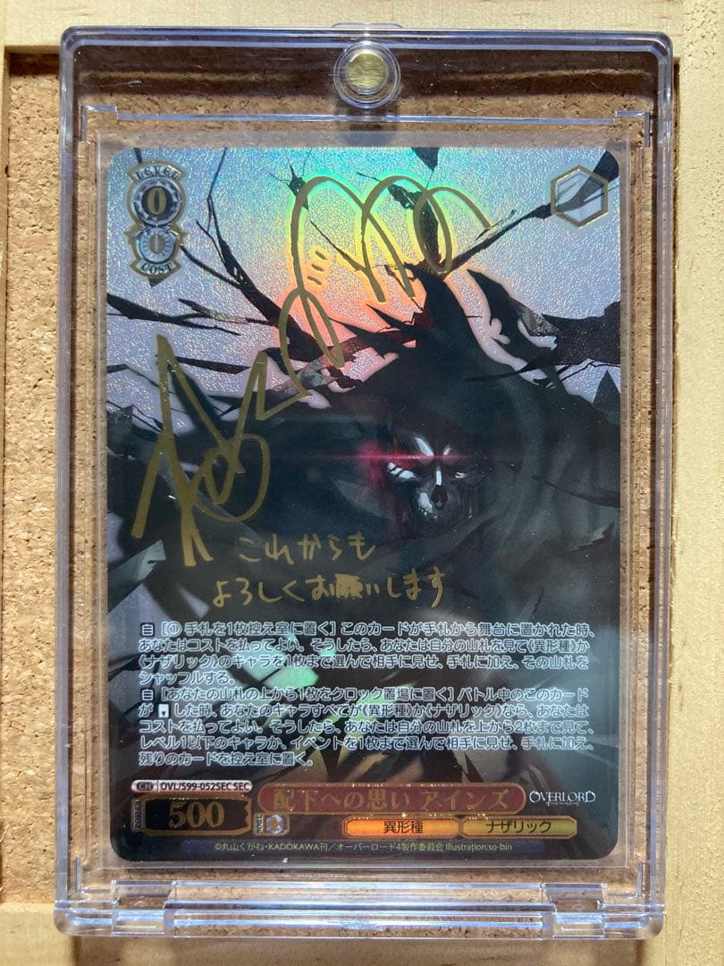 ヴァイスシュヴァルツ　オーバーロード　配下への思い　アインズ　SEC サイン 2026年最新】アインズ secの人気アイテム - メルカリ