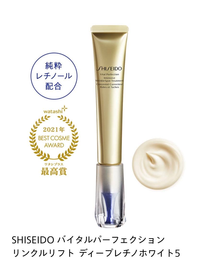 SHISEIDO バイタルパーフェクションリンクルリフトディープレチノホワイト５