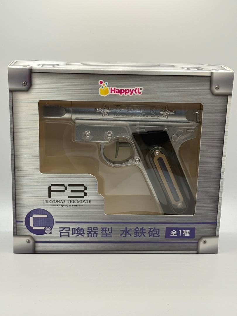 ペルソナ3 召喚器型 水鉄砲　C賞