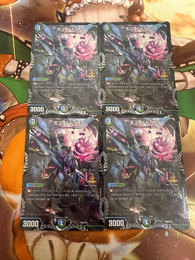 こ*ゃ様 デュエマ　天災デドダムプロモ　4枚セット