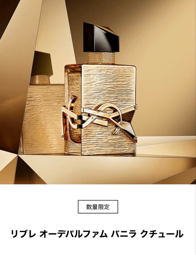 イブサンローラン　ホリデー　香水　リブレオーデパルファム バニラ クチュール 楽天市場】Yves Saint Laurent(イヴサンローラン) 【数量限定】リブレ
