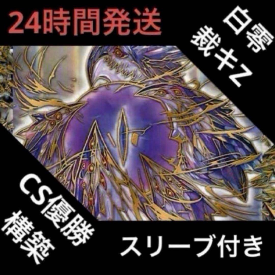 白零裁キZ デッキ - メルカリ