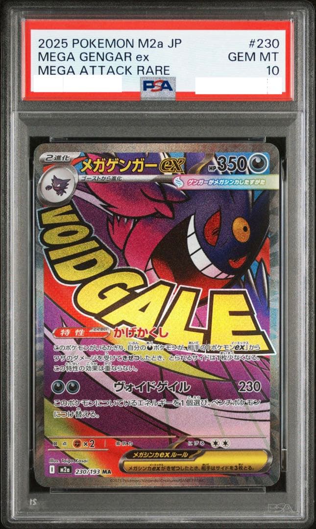 PSA10 メガゲンガーex MA 230/193 m2a メガドリームex PSA 10 MEGA Gengar ex MA 230/193 MEGA Dream ex M2a Pokemon Card