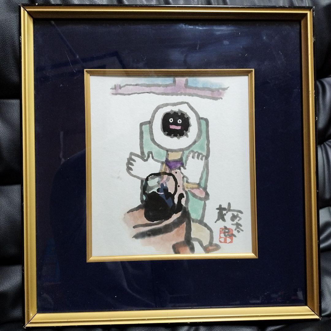 畦地梅太郎 雪男 直筆 水彩画