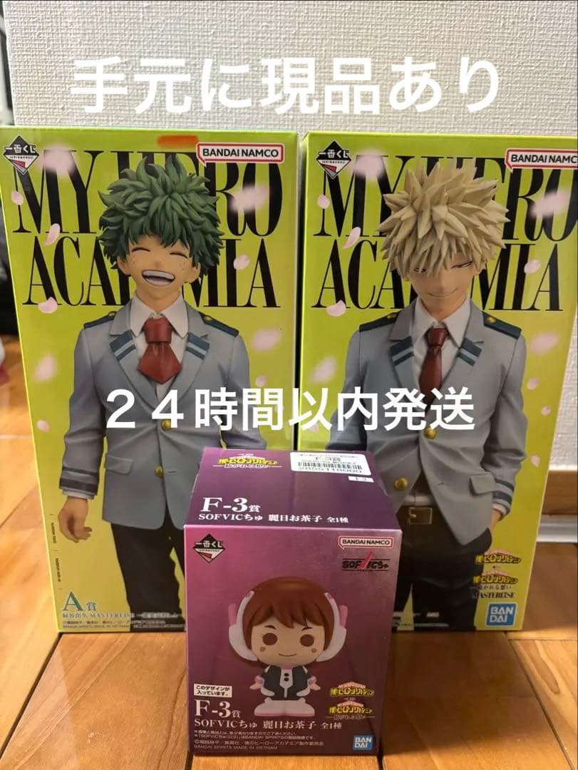 一番くじ ヒロアカ 紡がれる想い　A賞　B賞　おまけ