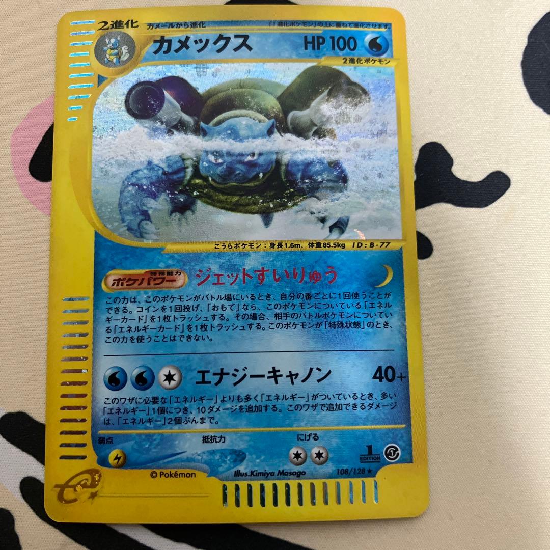 カードe カメックス キラ 1ED 108/128 - メルカリ
