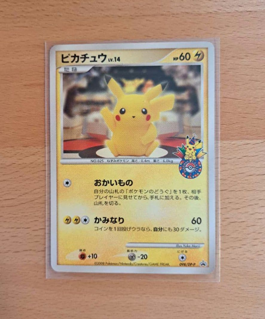 ピカチュウ　LV.14　プロモ　098/DP-P　おかいもの　東京