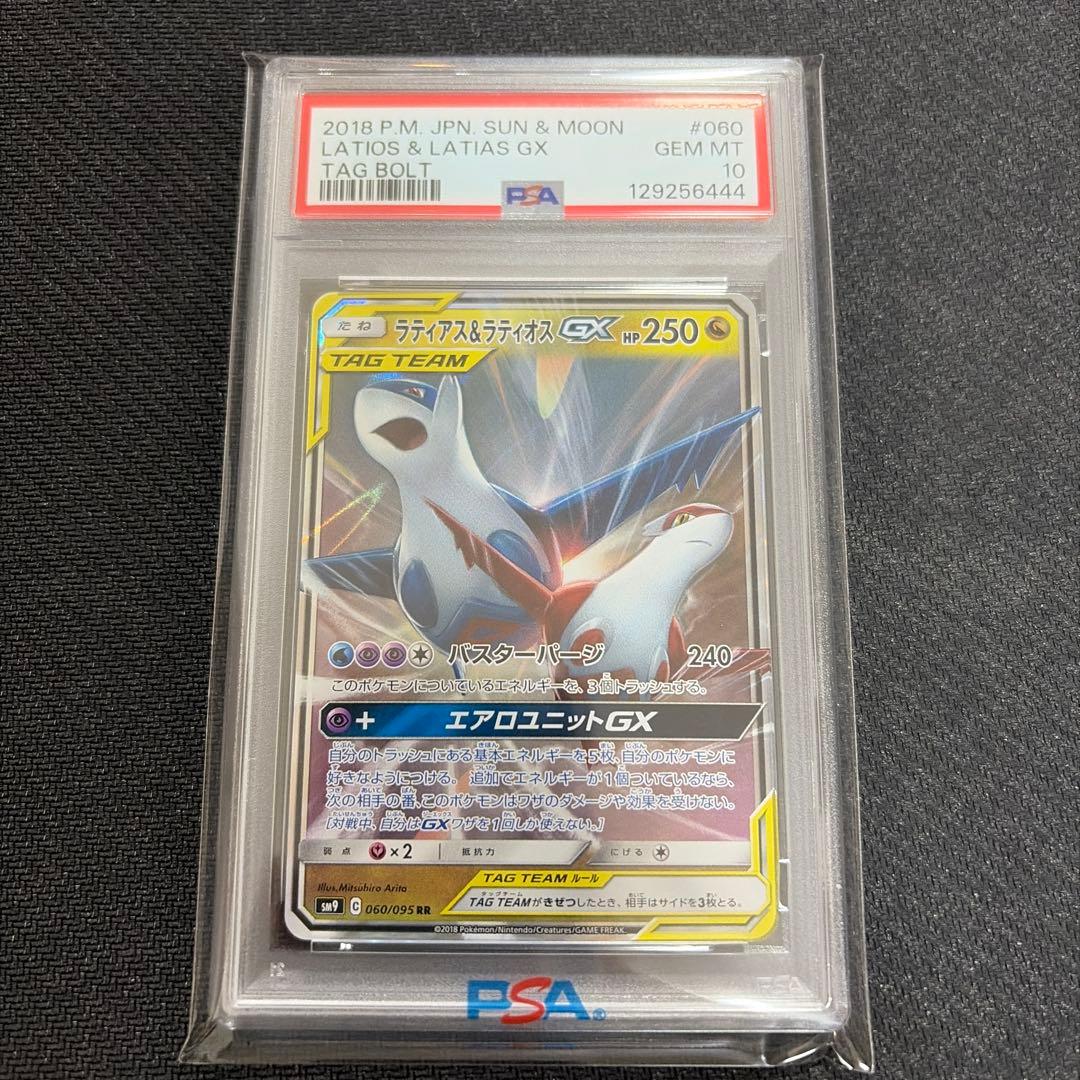 ポケカ　ラティアス＆ラティオスGX PSA10 RR 060/095 タッグ