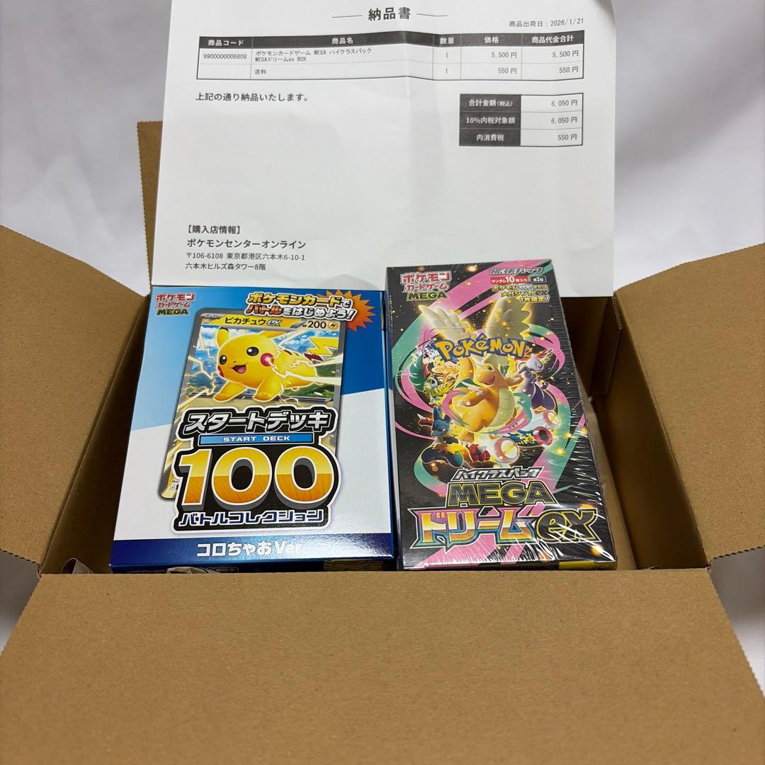MEGAドリームex BOX スタートデッキ100コロちゃおVer