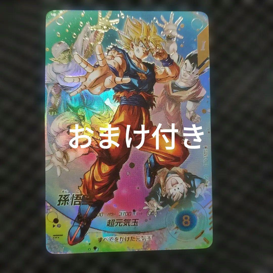 ドラゴンボールスーパーダイバーズ孫悟空 SDV7-003パラレルGDR★