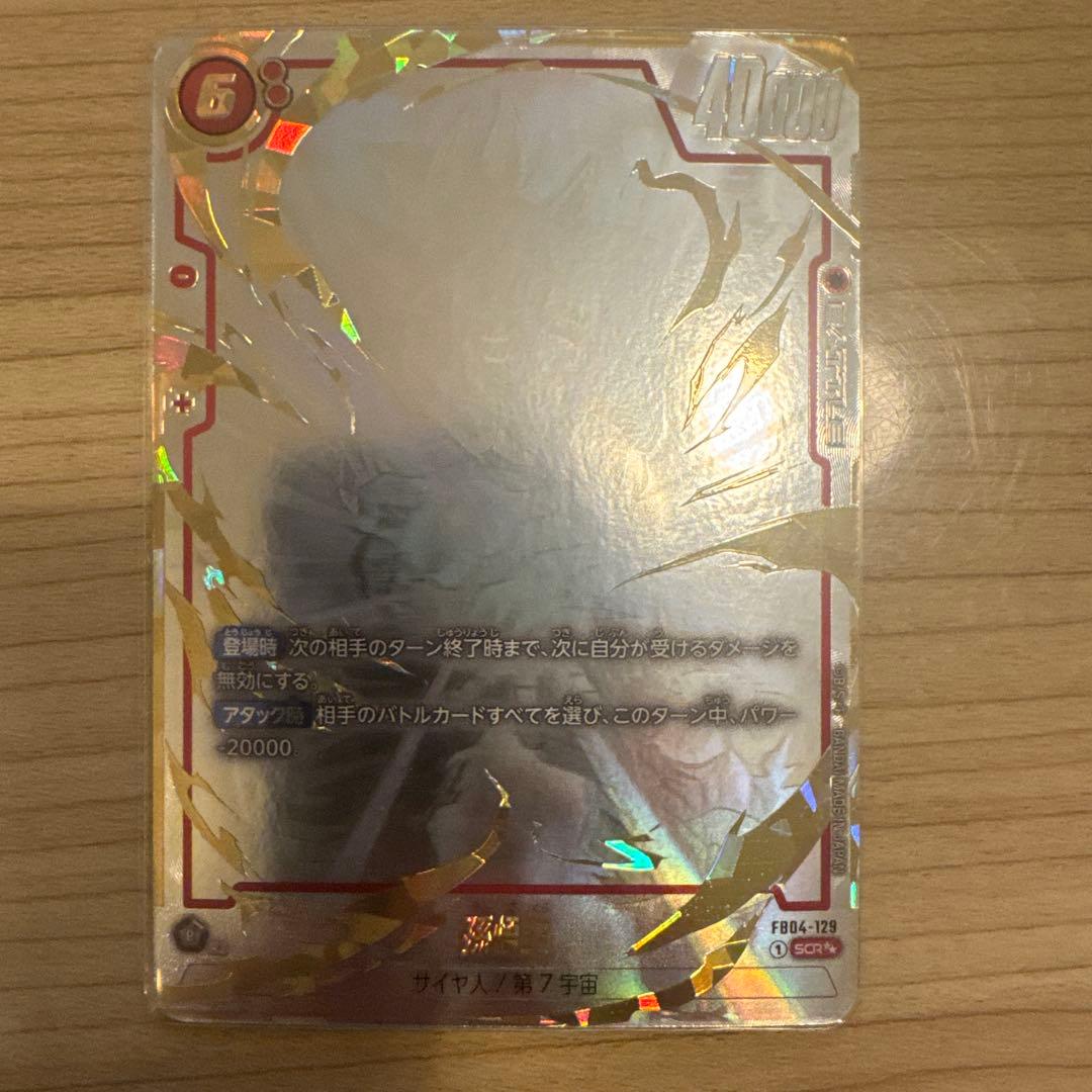 孫悟空 FB04-129 ⭐︎⭐︎ドラゴンボールカード フュージョンワールド Amazon.co.jp: ドラゴンボールカードゲームフュージョンワールド