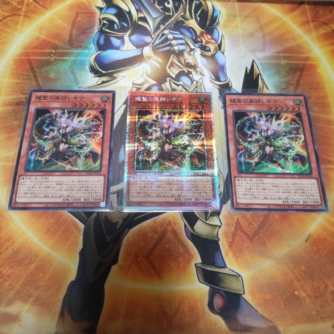 耀聖の風詩レギナ　プリシク 1枚 スーパー2枚 ③ 遊戯王 耀聖の風詩レギナ プリシク 1枚｜Yahoo!フリマ（旧PayPayフリマ）
