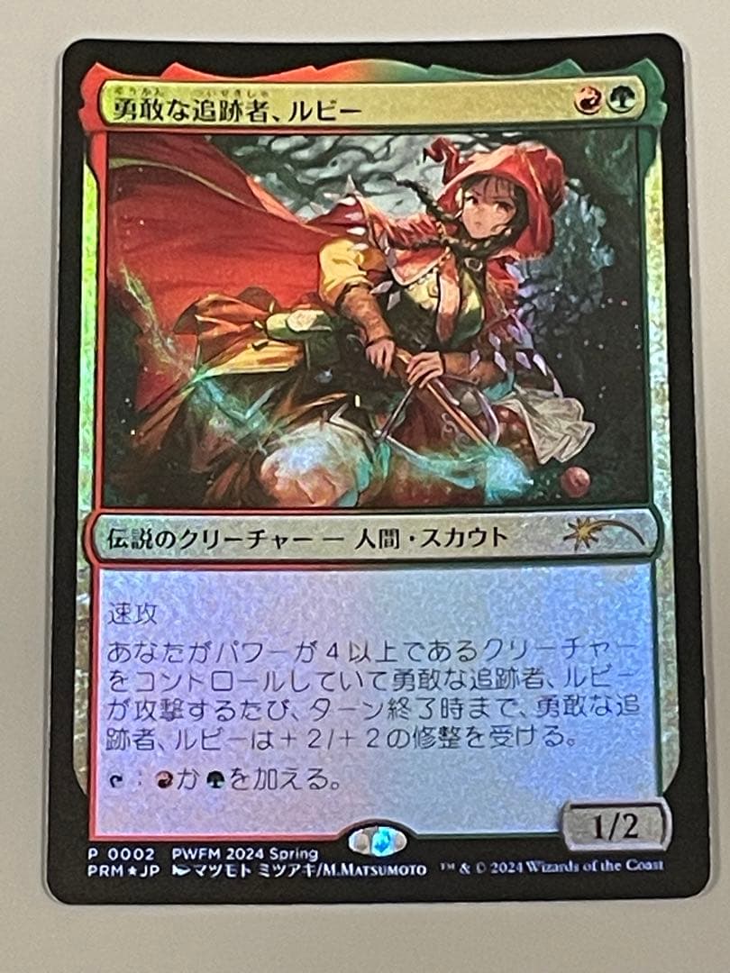 MTG 勇敢なる追跡者 ルビー プロモ foil 日本 アニメ 限定 - メルカリ