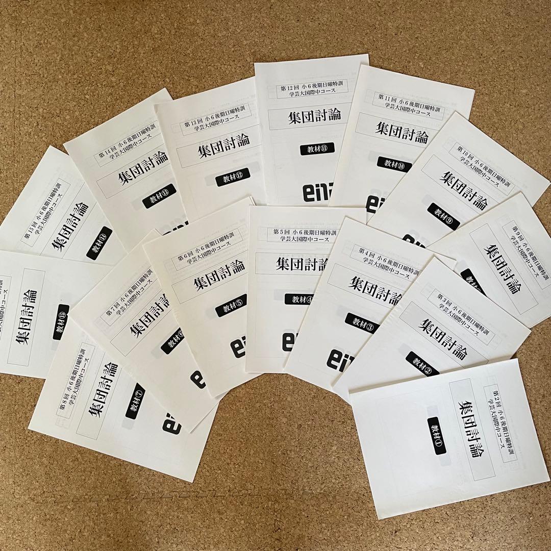 ena 学芸大附属国際中 集団討論教材　小6 ena学芸大学ってこんなところです。ー運動会があってもー | 公式・進学