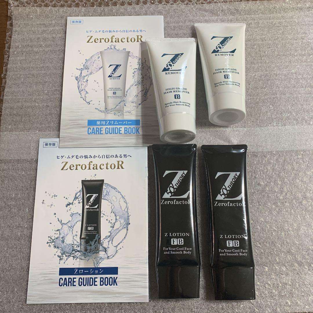 ゼロファクターセット（リムーバー、ローション）
