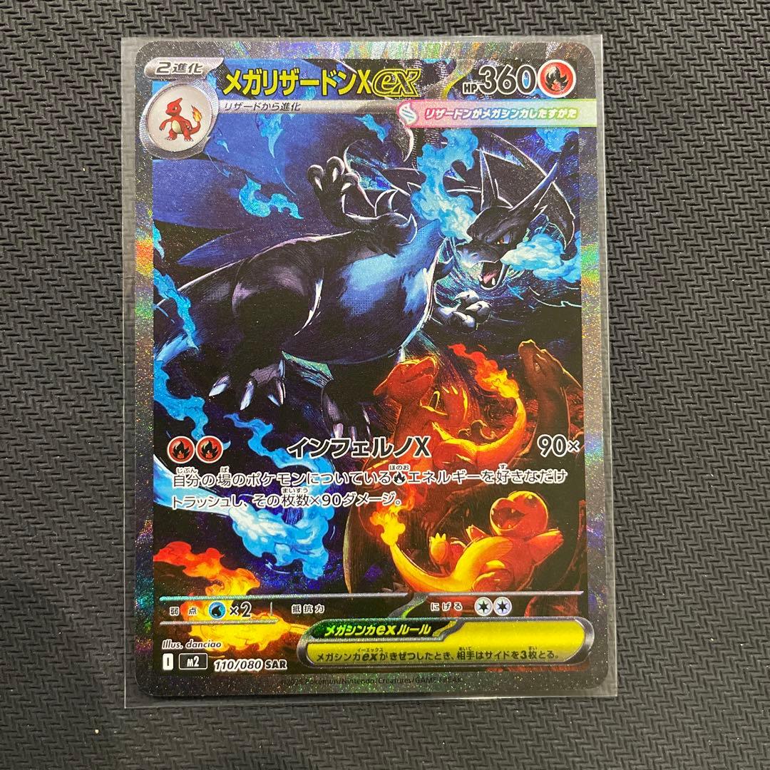 ポケモンカード　メガリザードンx ex sar