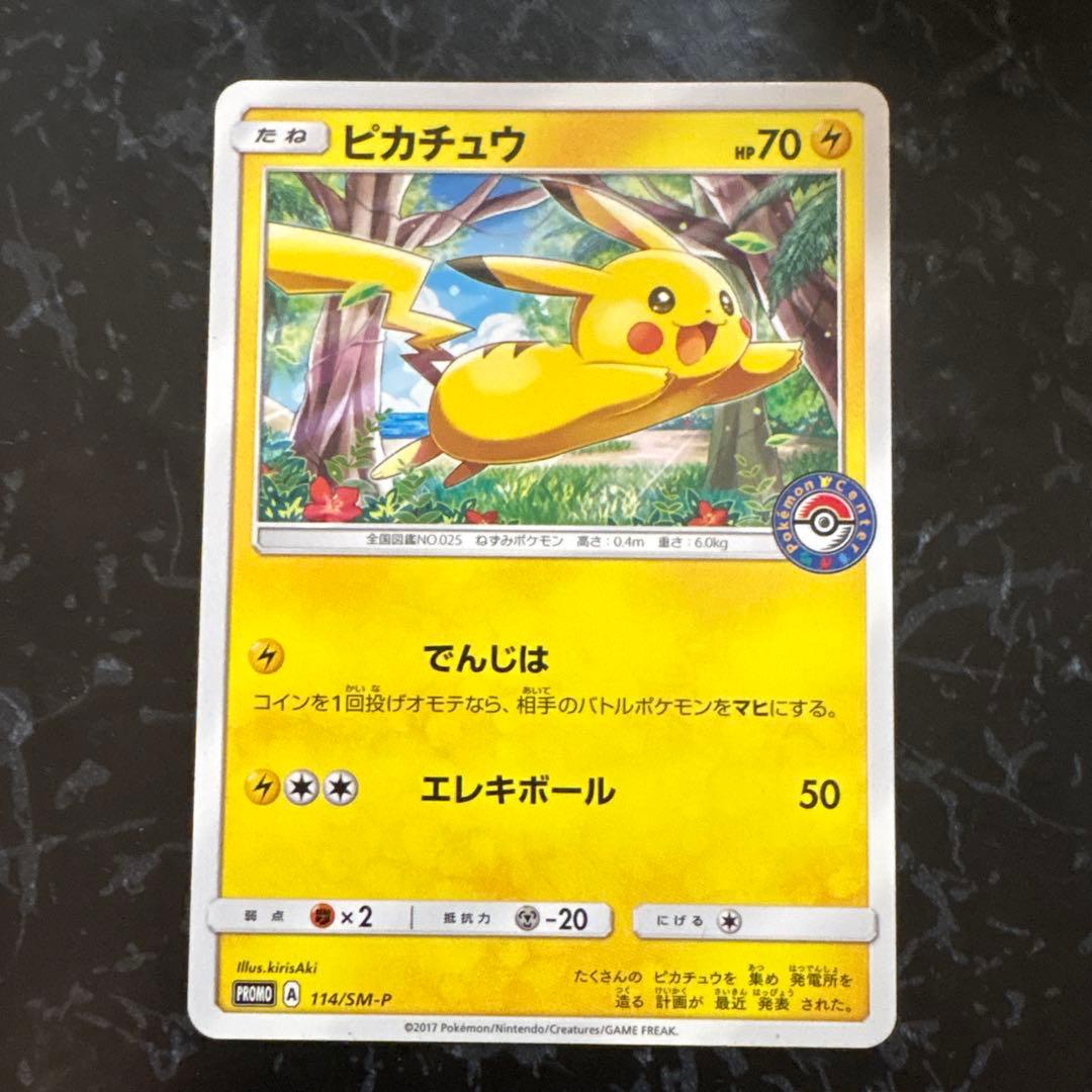ピカチュウ PROMO SM-Pプロモカード 114/SM-P