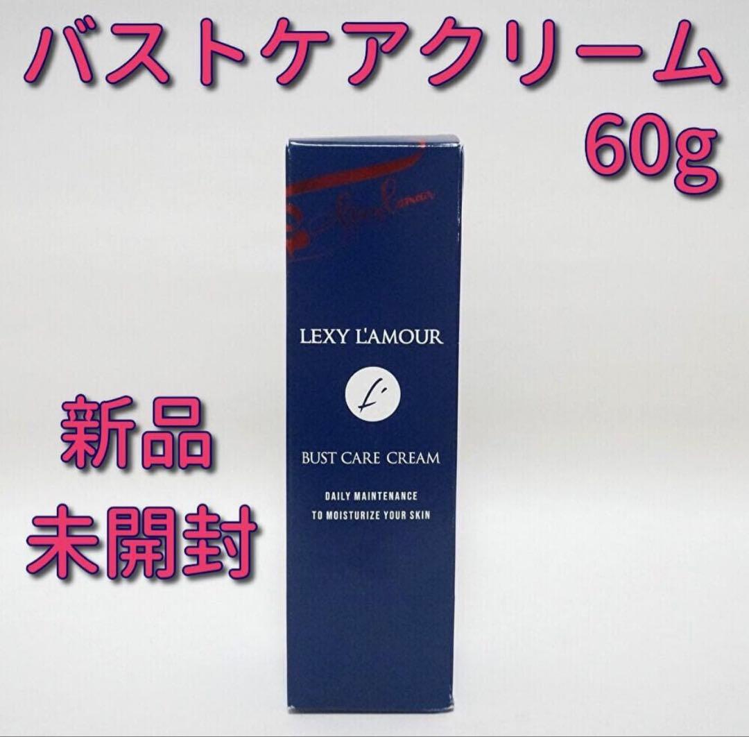 LEXY L'AMOUR バストケアクリーム 60g