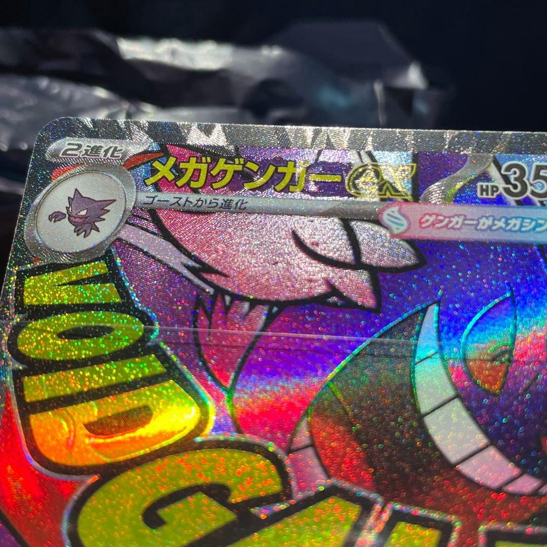 メガドリーム メガゲンガー ex MA 中国語エラー - メルカリ